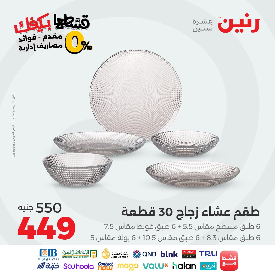 raneen offers from 30aug to 3aug 2025 عروض رنين من 30 أغسطس حتى 3 أغسطس 2025 صفحة رقم 16